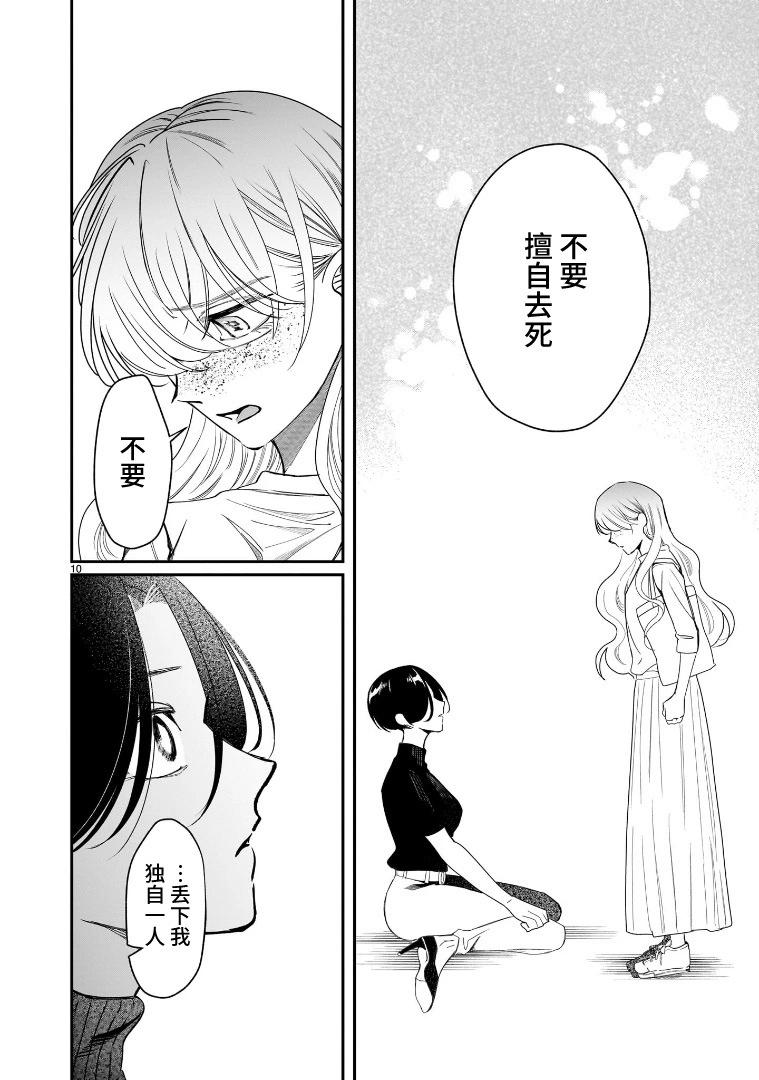 未能離別的哀思 - 第05話 - 1
