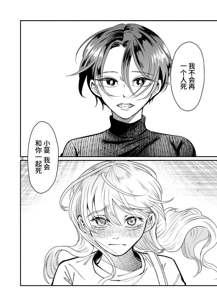 未能離別的哀思 - 第05話 - 3