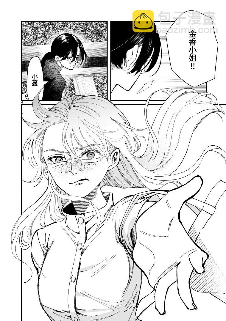 未能離別的哀思 - 第05話 - 1