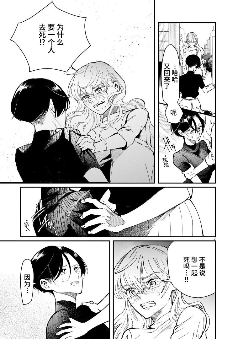 未能離別的哀思 - 第05話 - 1