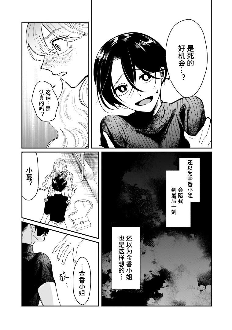 未能離別的哀思 - 第05話 - 2
