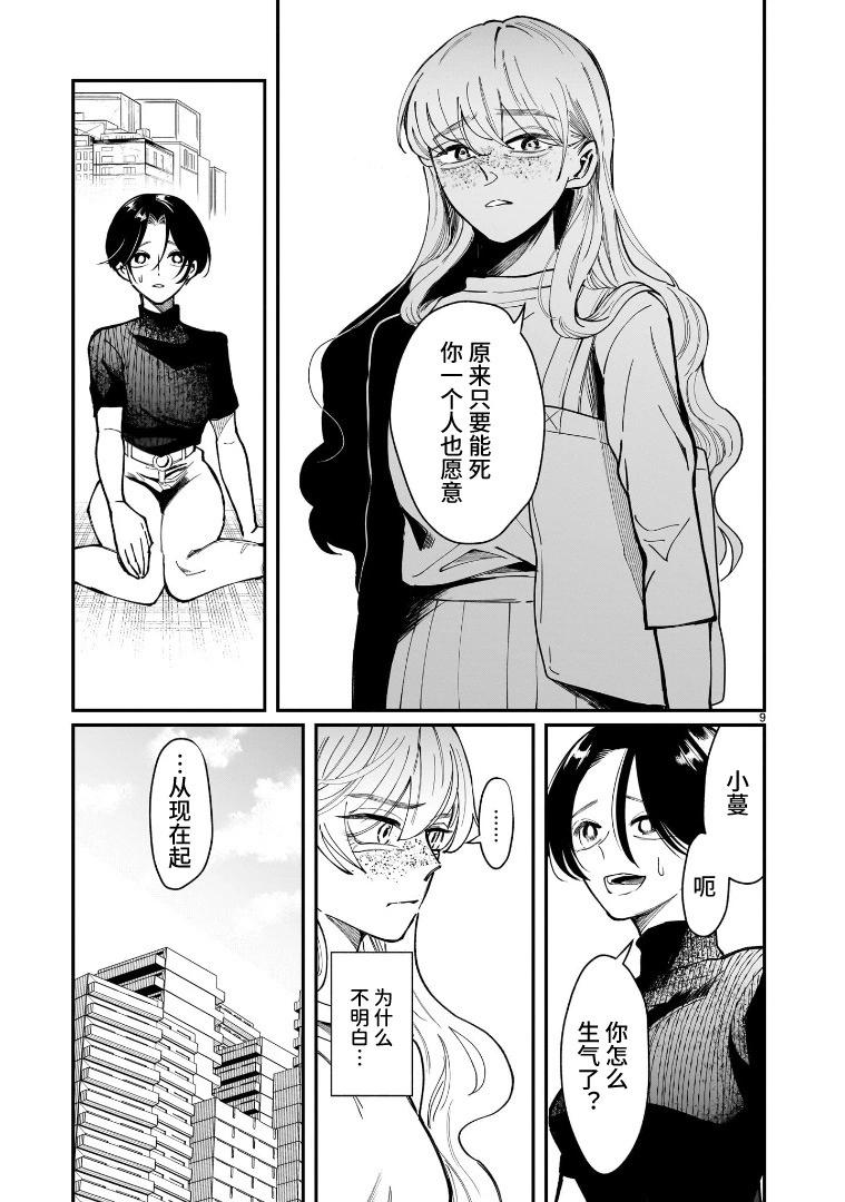 未能離別的哀思 - 第05話 - 3