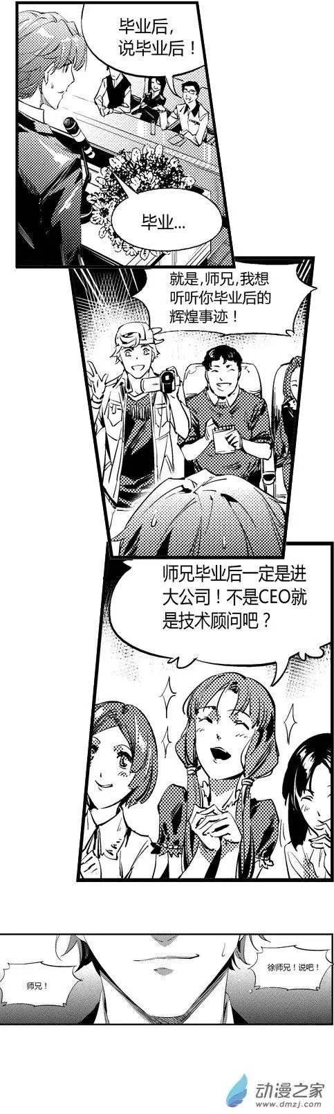 第01回 和恶魔的交易-第1话