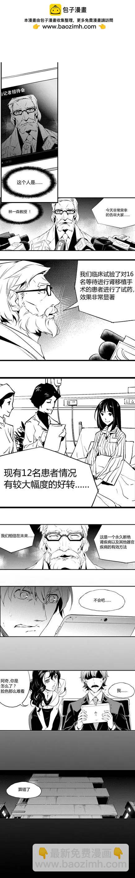 微能力者 - 第11回 幻滅 - 1