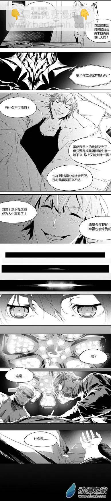 微能力者 - 第11回 幻滅 - 1