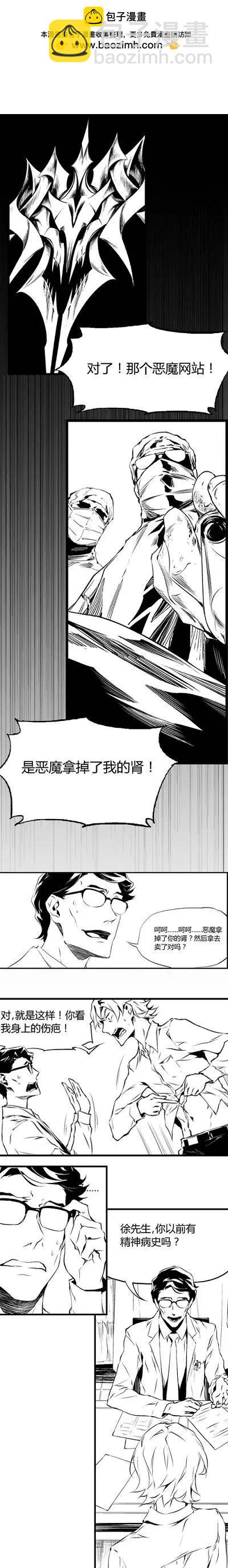 微能力者 - 第13回 諷刺 - 2
