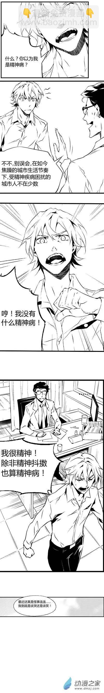 微能力者 - 第13回 諷刺 - 1