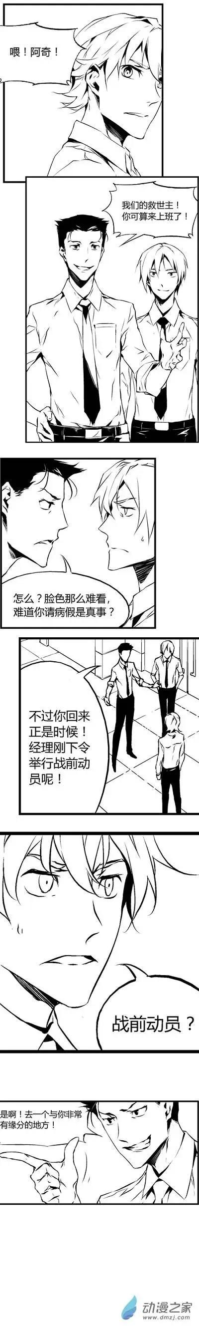 微能力者 - 第13回 諷刺 - 1
