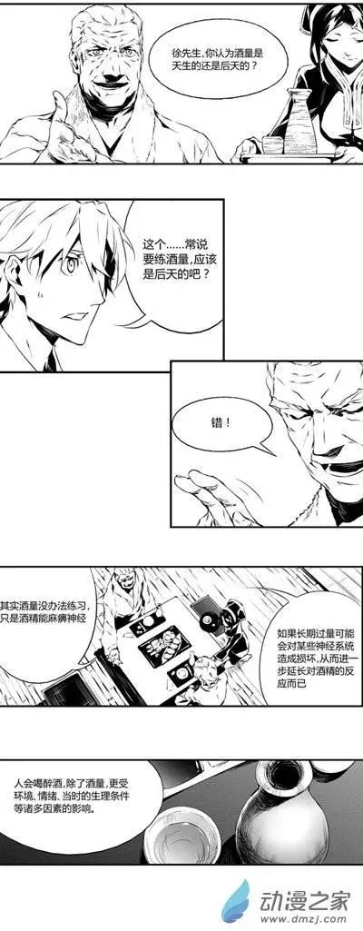 第15回 论酒-第15话