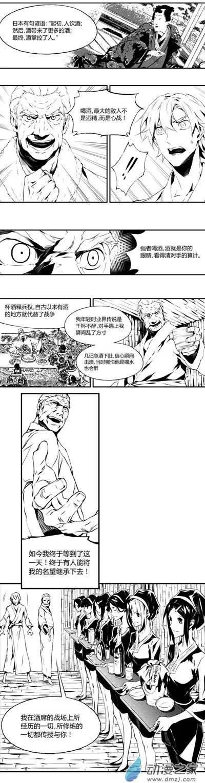 第15回 论酒-第15话