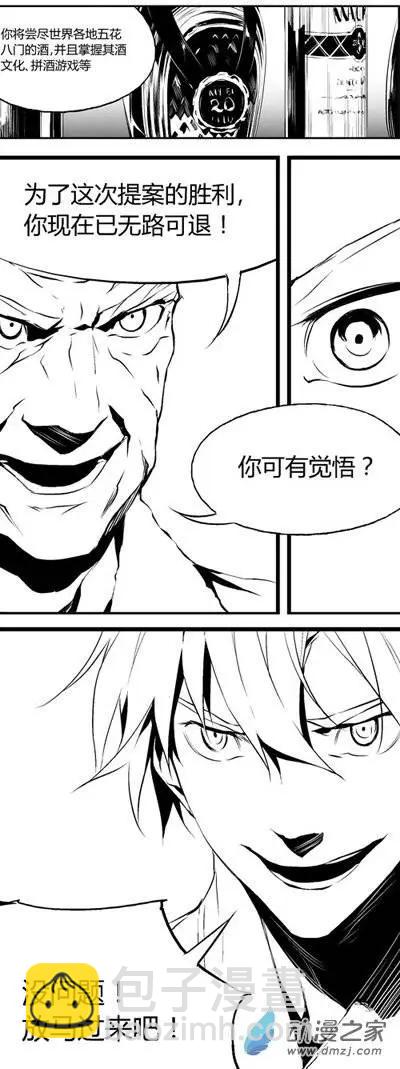 第15回 论酒-第15话