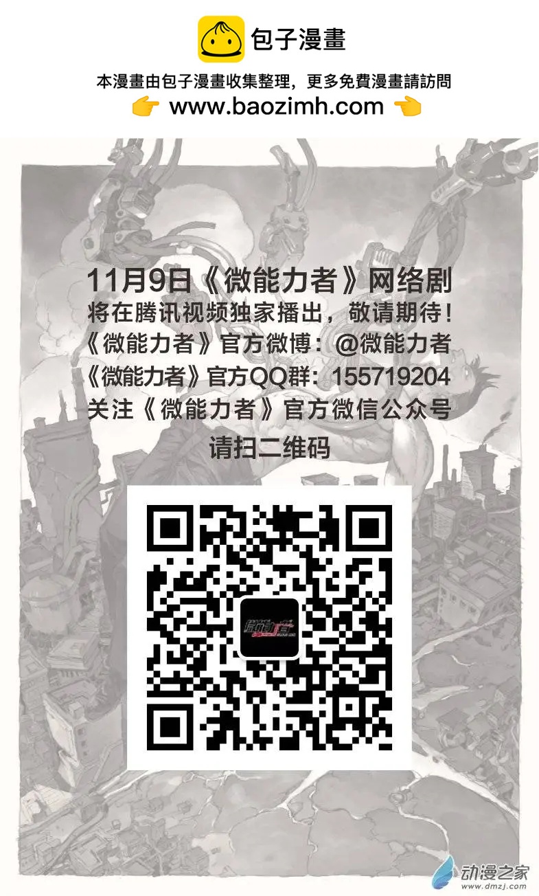 微能力者 - 第25回 搶救 - 2
