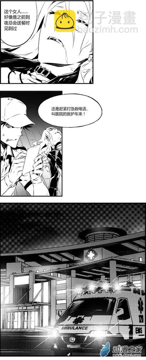 微能力者 - 第25回 搶救 - 1