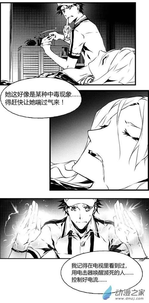 微能力者 - 第25回 搶救 - 2