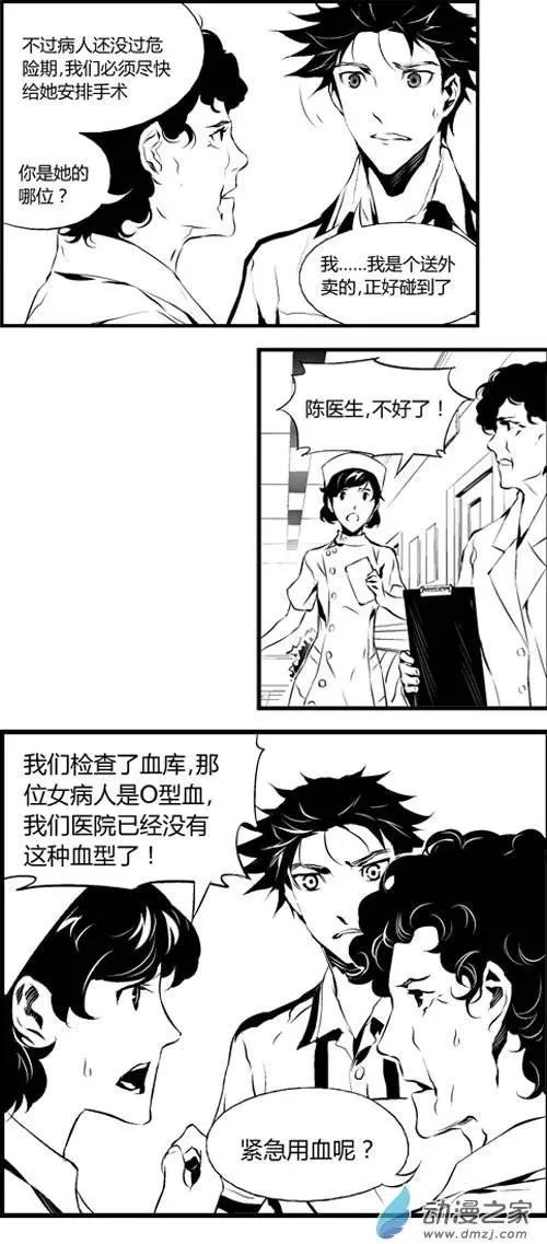 微能力者 - 第25回 搶救 - 1