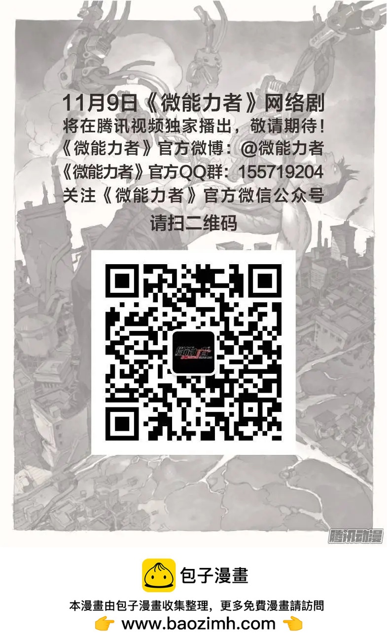 微能力者 - 第27回 相斥 - 1
