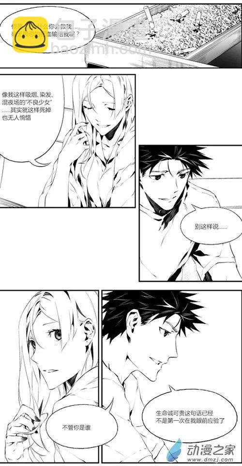 微能力者 - 第35回 解釋 - 1