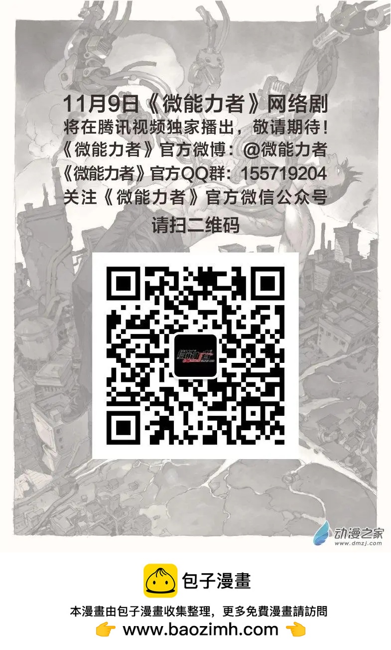 微能力者 - 第35回 解釋 - 1