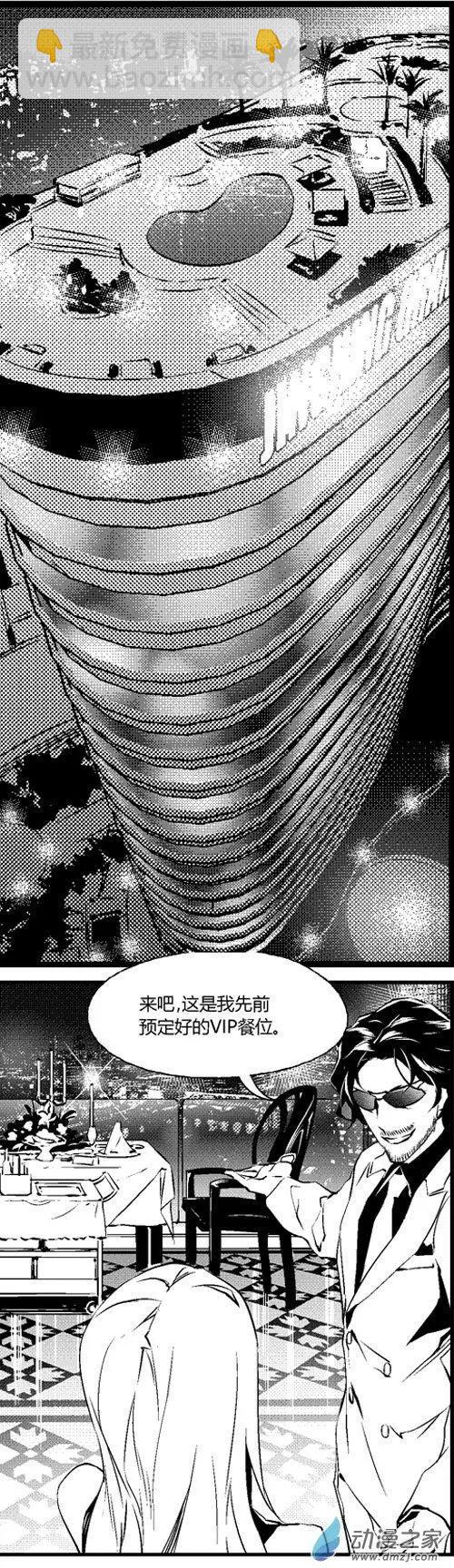 微能力者 - 第45回 赴約 - 2
