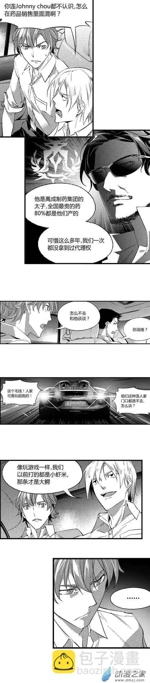 微能力者 - 第05回 和惡魔交易……成功？（下） - 1