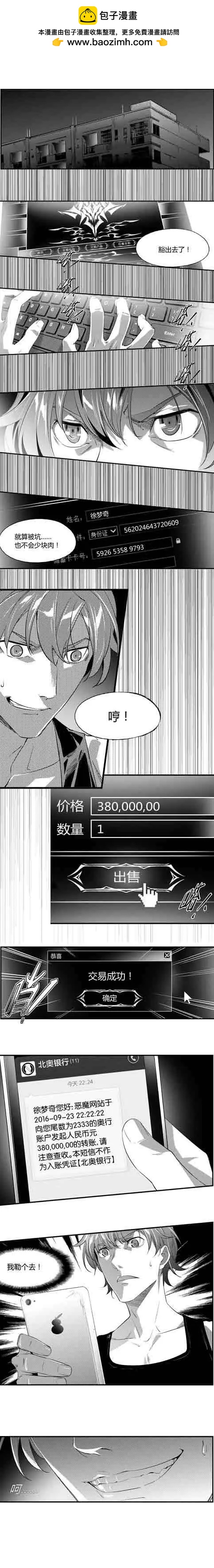 微能力者 - 第05回 和惡魔交易……成功？（下） - 1