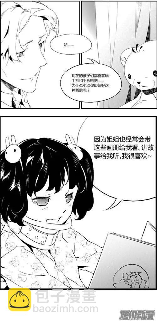 微能力者 - 第53回 偶遇 - 2