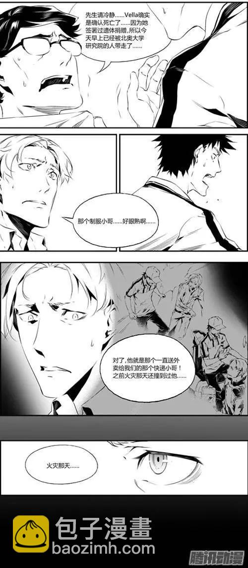 微能力者 - 第53回 偶遇 - 2