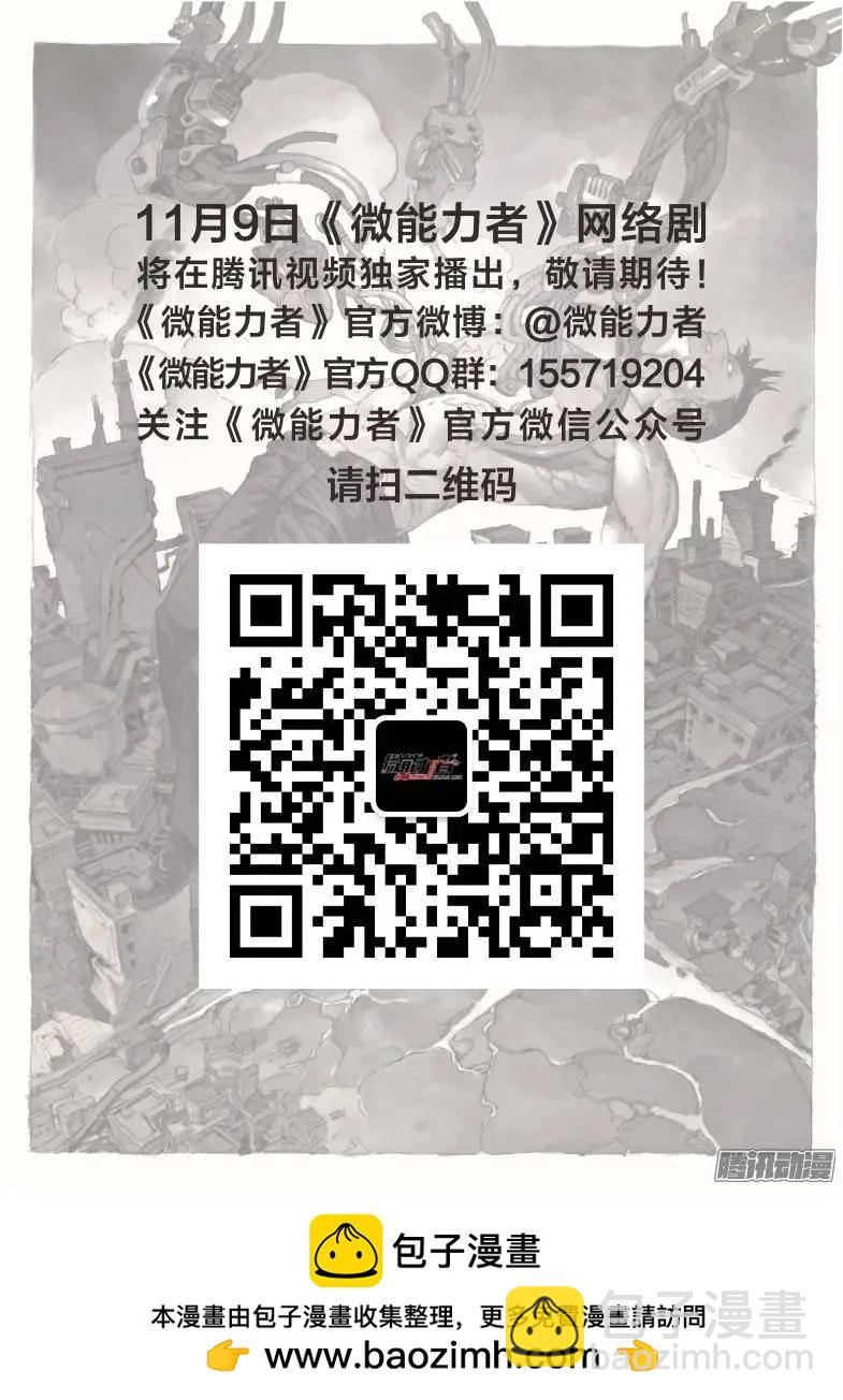 微能力者 - 第53回 偶遇 - 1