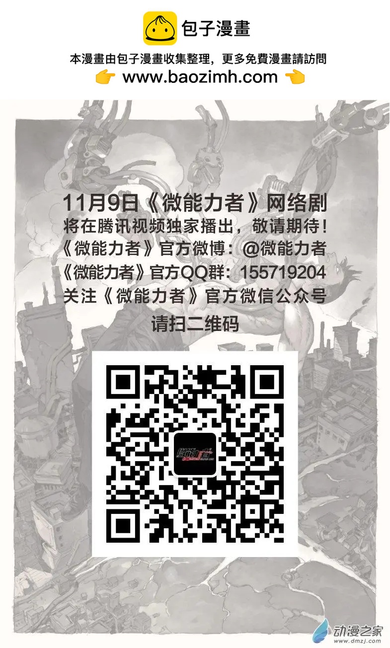 第67回 疯狂粉丝-第67话