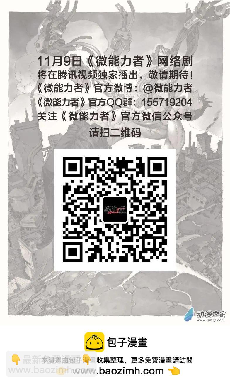 微能力者 - 第69回 失控 - 1