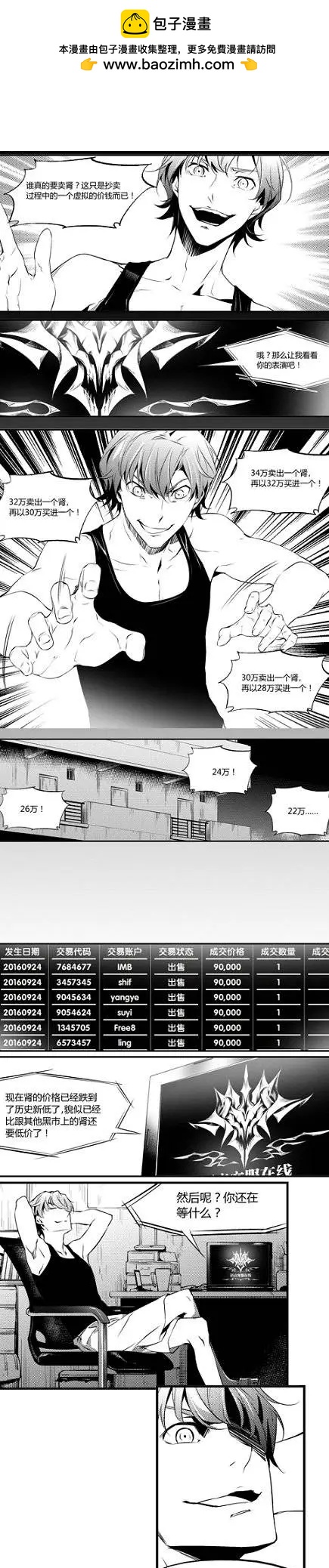 第07回 你太小看我了-第7话