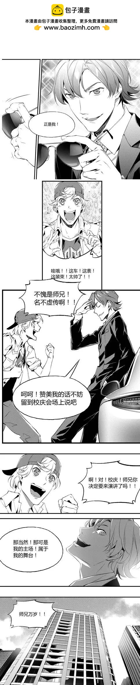 微能力者 - 第09回 轉變 - 1