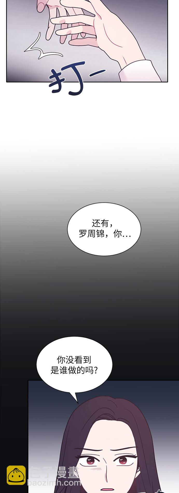 唯你可見 - 第17話 - 7