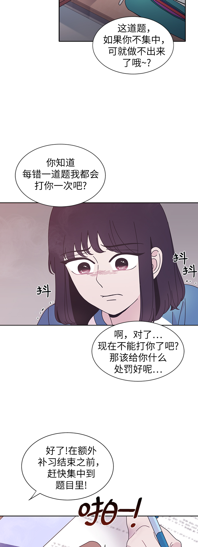 唯你可見 - 第27話(1/2) - 7