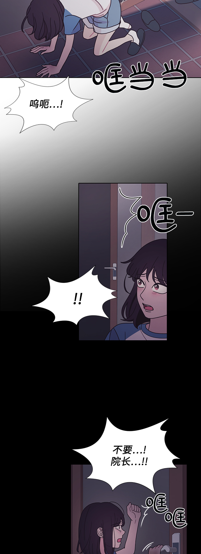 唯你可見 - 第27話(1/2) - 6