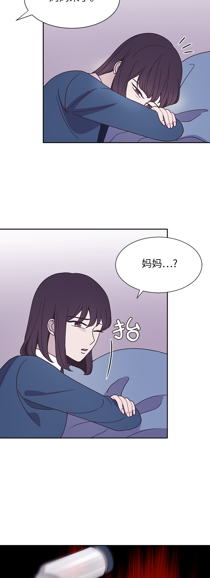 唯你可見 - 第33話(1/2) - 8