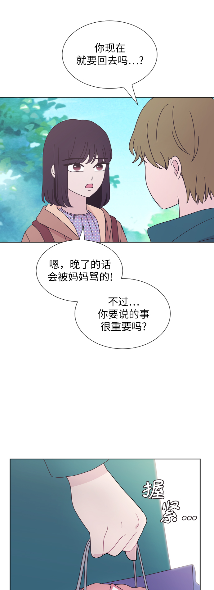 唯你可見 - 第39話(1/2) - 8