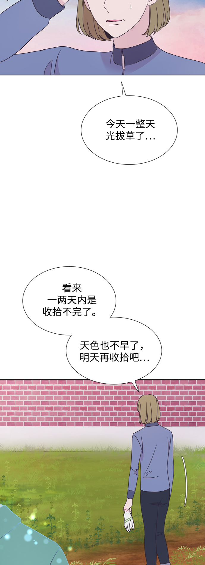 唯你可見 - 第43話(1/2) - 2