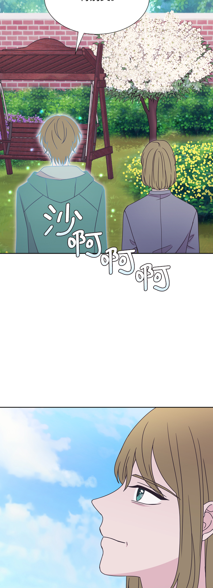 唯你可見 - 第43話(1/2) - 4