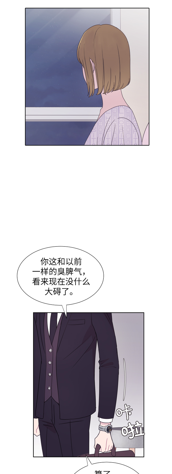 唯你可見 - 第43話(1/2) - 1