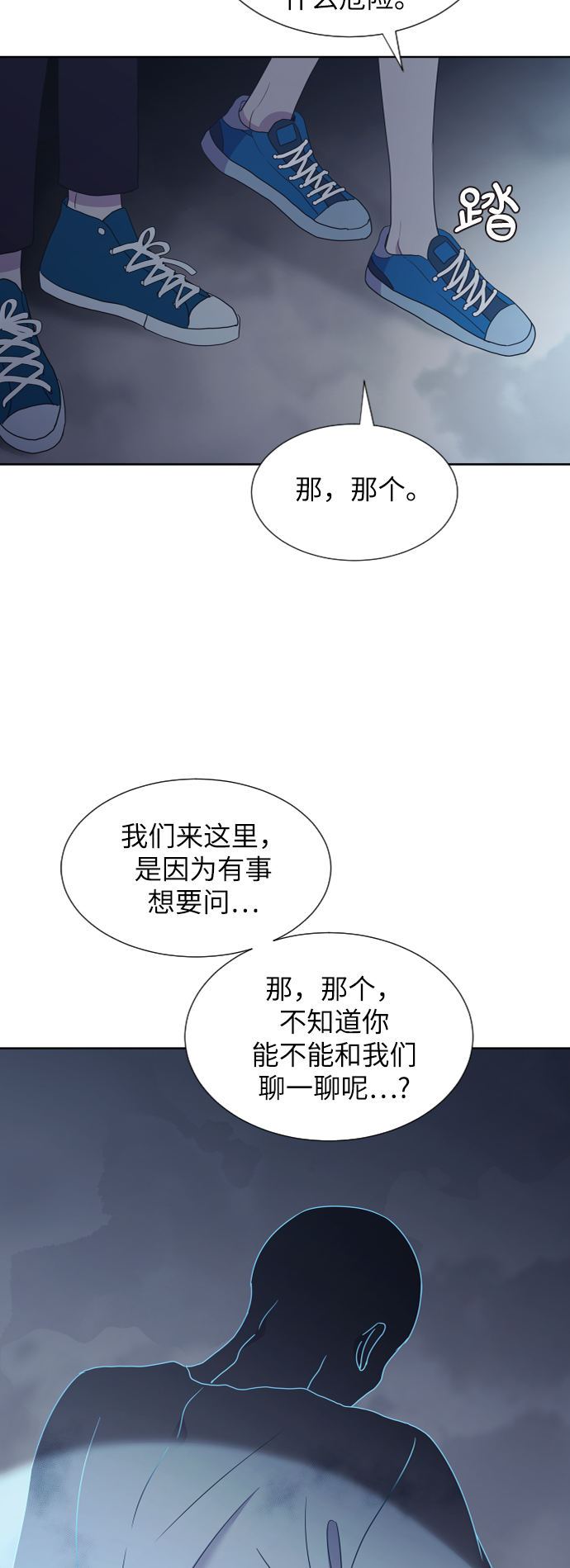 唯你可見 - 第47話(2/2) - 1