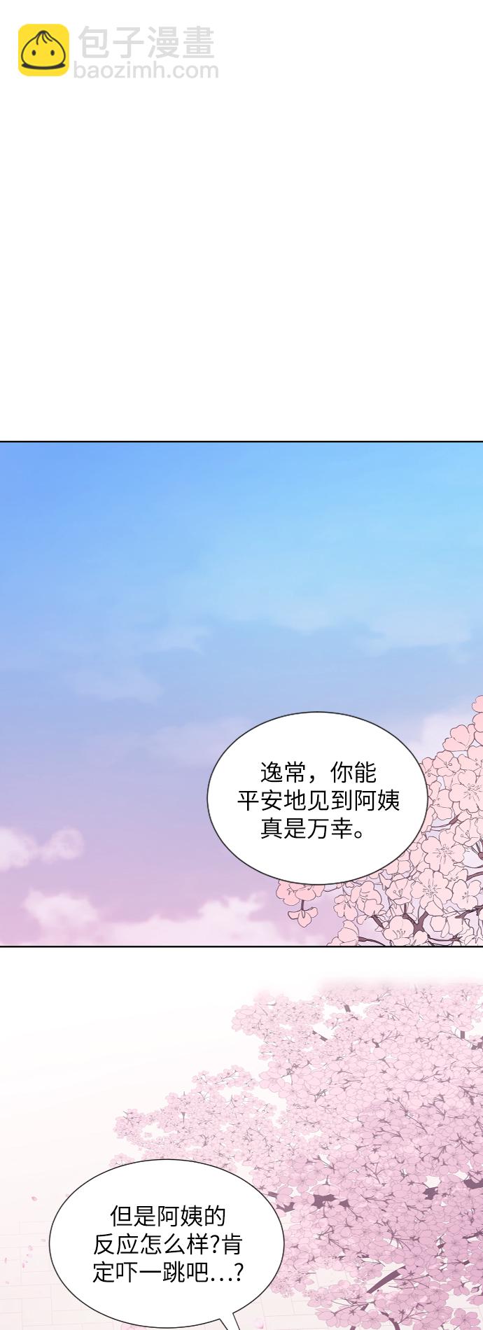 唯你可見 - 第55話(1/2) - 6