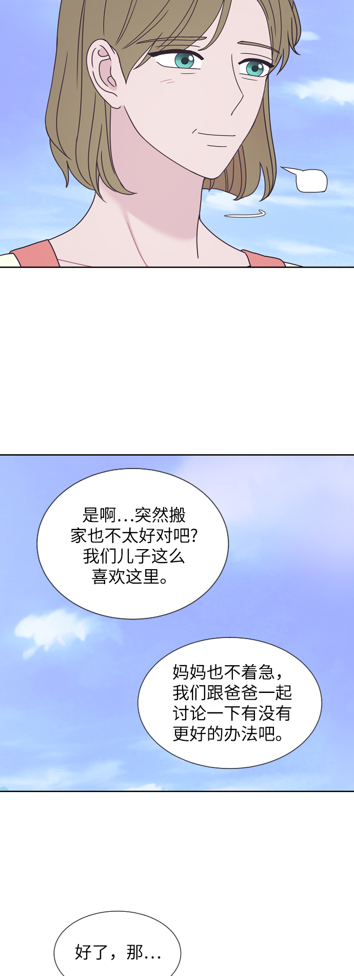 唯你可見 - 第57話 - 1