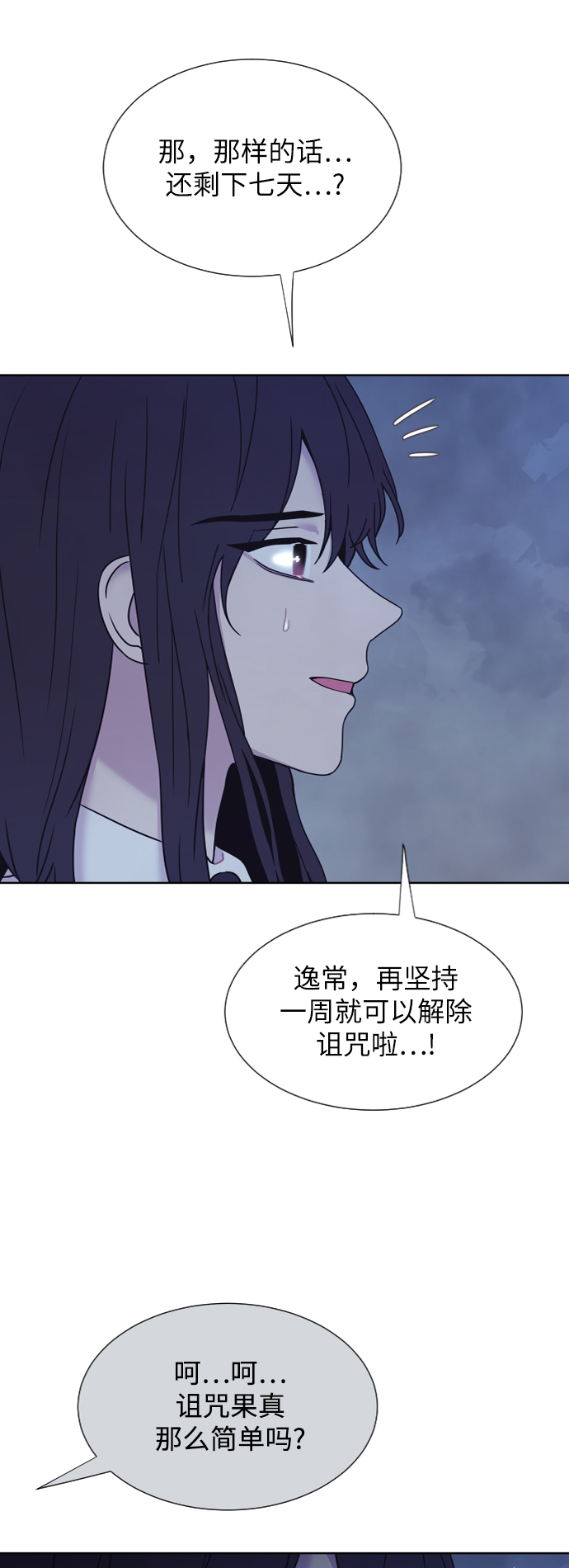 唯你可見 - 第63話(1/2) - 8