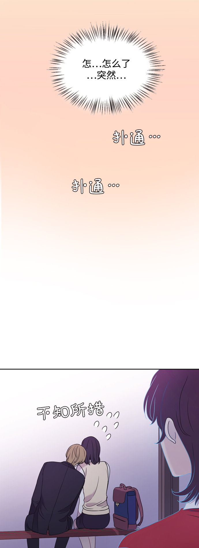 唯你可見 - 第63話(1/2) - 4