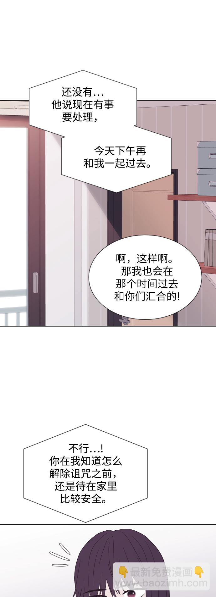 唯你可見 - 第65話(1/2) - 4