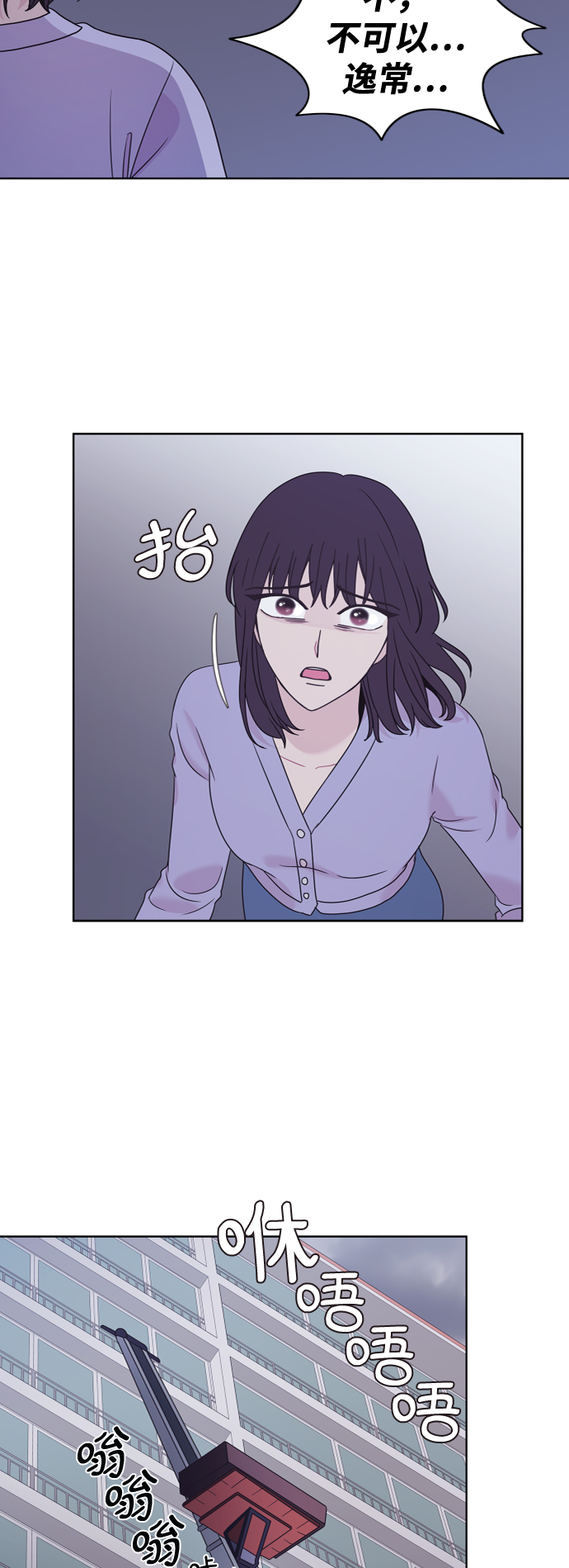 唯你可見 - 第65話(1/2) - 3