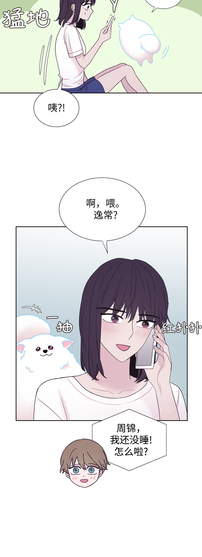 唯你可見 - 第71話(1/2) - 3