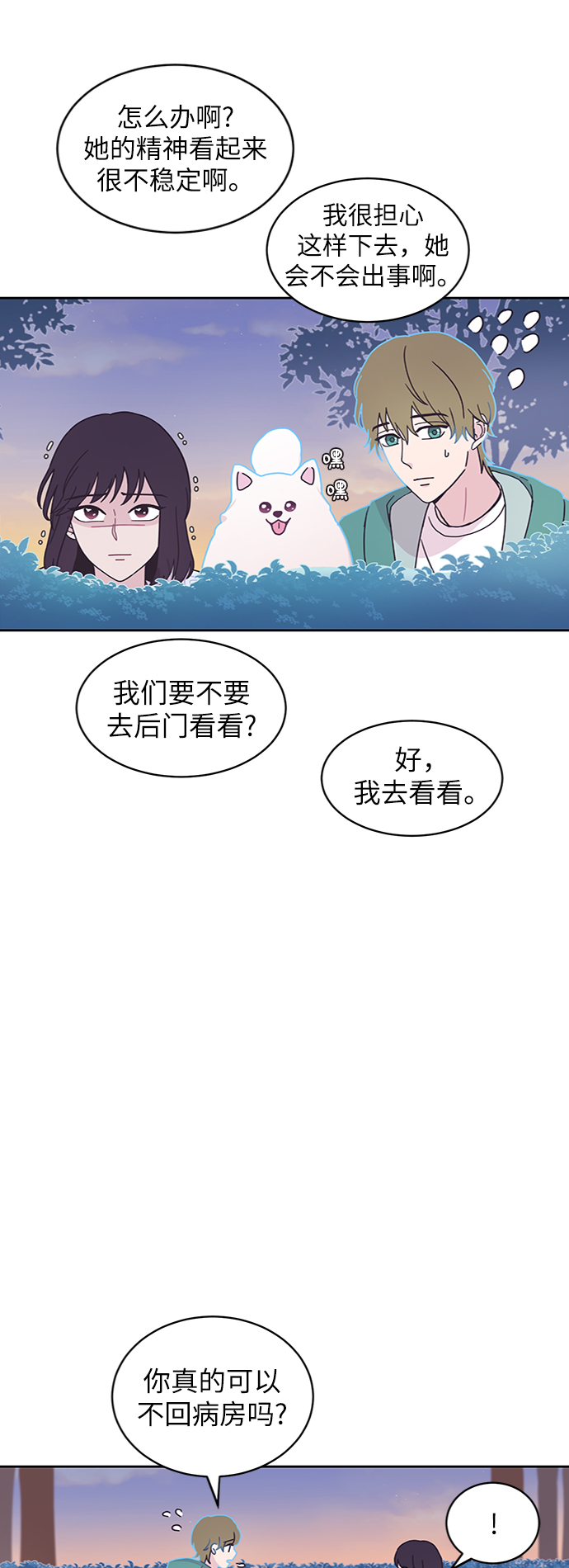 唯你可見 - 第9話(1/2) - 8