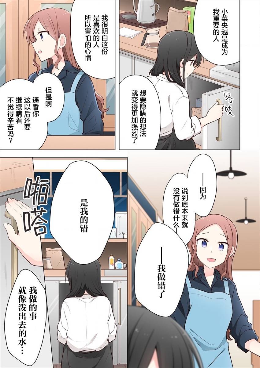 爲你譜寫的旁白 - 第12.5話 - 1